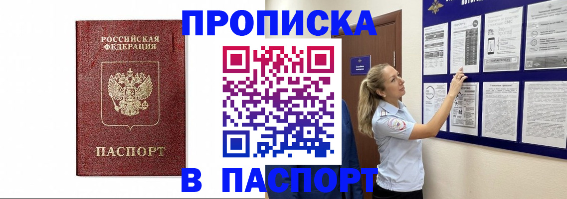 прописка для работы в Тобольске