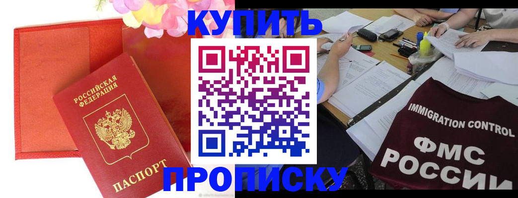временная регистрация в Тобольске