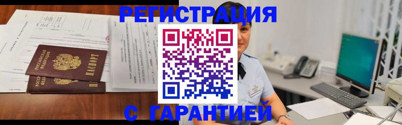 временная регистрация законно в Тобольске